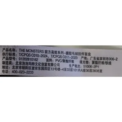 Jouet doux en forme de monstre noir ressemblant à Labubu avec un porte-clés.