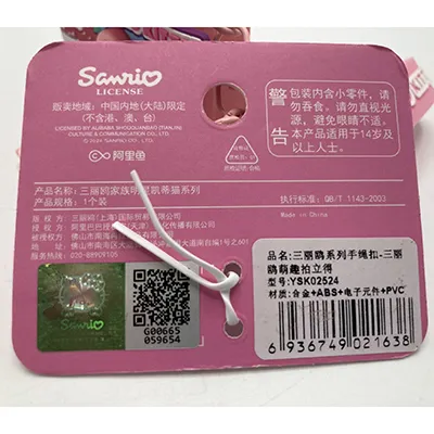 Sanrio - Porte-clés avec jouet