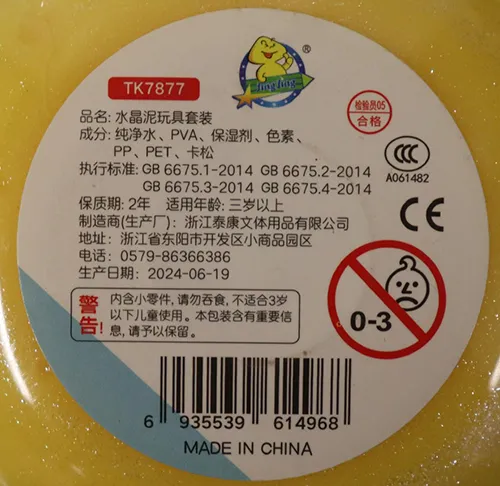Un ensemble composé de slime jaune et d'un jouet doux avec un porte-clés.